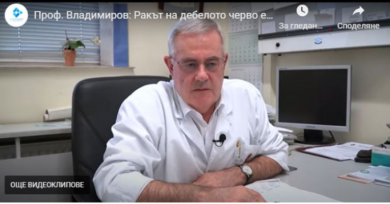 Проф. Владимиров: Ракът на дебелото черво е предотвратим и лечим при разумен подход